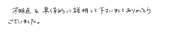 不明点を具体的に説明して下さいましてありがとうございました。